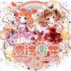 中古アニメ系CD YURiCa/花たん / 魔法少女28