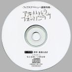 中古アニメ系CD アキハバラフォーリンラブ トークCD -フィフスアベニュー通販特典-