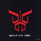 中古アニメ系CD ANIMEX1200シリーズ171/仮面ライダークウガ 音楽集