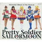 中古アニメ系CD ミュージカル「美少女戦士セーラームーン」〜永遠伝説〜メモリアル・アルバム5 + サウンド・トラックセット