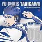 中古アニメ系CD 滝川・クリス・優(浪川大輔) / TVアニメ「ダイヤのA」キャラクターソングシリーズ Vol.6 「SILE
