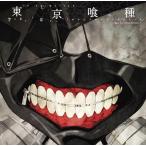 中古アニメ系CD アニメ「東京喰種」オリジナル・サウンドトラック