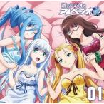 中古アニメ系CD ラジオCD「蒼きラジオのアルペジオ改」Vol.1