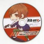 中古アニメ系CD りぶ / singing Rib アニメイト特典 「Rib-on”e”」 LIVE CD