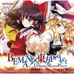 中古アニメ系CD BEMANI×東方Project Ultimate MasterPieces