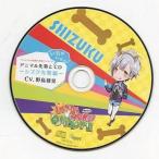 中古アニメ系CD ドラマCD カレにドンドン迫られるCD「LOVE★DON!!★QUIXOTE」Vol.2 シズク先輩(CV：野島健児) アニメ