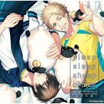 中古アニメ系CD ドラマCD 未年だよ★羊でおやすみシリーズ sleep sleep sheep choice -大学生編-(CV：斉