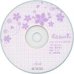 中古アニメ系CD ドラマCD きょういちくんとの一生 公式通販特典 イメージソングCD 「Promise」