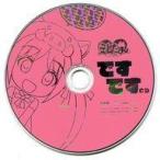 中古アニメ系CD ウリたん ですですCDセット 同梱特典 「ですですCD」