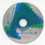 中古アニメ系CD ラジオCD「彼女がフラグをおられたらじお」Vol.2 音泉 夏コミ＆通販特典CD 「木戸ちゃん!桜さん!ラジオの裏