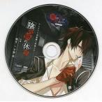 中古アニメ系CD ドラマCD 貴女の日常を終わらせるCD「-陰陽師幻夜録- 我が掌で眠れ」Vol.1 熾月(CV：下野紘) ア