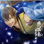 中古アニメ系CD ミュージカル「薄桜鬼」藤堂平助 篇 SOUND COLLECTION