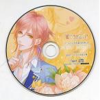 中古アニメ系CD ドラマCD 偽の恋人とのラブハプニングCD「蜜恋ライアー!?」Vol.2 琥珀ユヅキ(CV：鳥海浩輔) ア