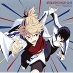 中古アニメ系CD OxT / STRIDER’S HIGH 〜TVアニメ「PRINCE OF STRIDE ALTERNATIVE(プリンス