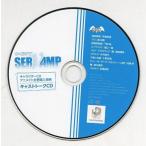 中古アニメ系CD キャラクターCD SERVAMP-サーヴァンプ- アニメイト全巻購入特典 キャストトークCD