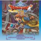 中古ゲームミュージックCD ニンテンドー3DS ドラゴンクエストVIII 空と海と大地と呪われし姫君 オリジナルサウンドトラック