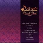 中古アニメ系CD オトメイト Vocal Best 〜Vol.4〜