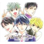 中古アニメ系CD 五ツ星プリンス 〜コンプリート・コレクション〜[初回限定盤]