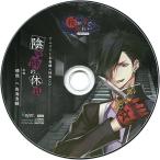 中古アニメ系CD ドラマCD 貴女の日常を終わらせるCD「-陰陽師幻夜録- 我が掌で眠れ」Vol.6 晴哉(CV：鳥海浩輔)