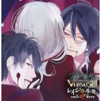 中古アニメ系CD ドラマCD DIABOLIK LOVERS ドS吸血CD VERSUSIII Vol.4 レイジVSルキ (CV：小西克幸