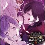 中古アニメ系CD ドラマCD DIABOLIK LOVERS ドS吸血CD VERSUSIII Vol.6 カナトVSアズサ (CV：梶裕貴