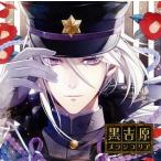 中古アニメ系CD ドラマCD カレと床入りするCD「黒吉原メランコリア」第弐夜 天正タツキ(CV：櫻井孝宏)[初回盤]