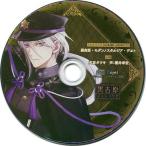 中古アニメ系CD ドラマCD カレと床入りするCD「黒吉原メランコリア」第弐夜 天正タツキ(CV：櫻井孝宏) アニメイト特典