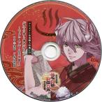中古アニメ系CD ドラマCD 地獄の鬼に御奉仕されるCD「黄泉戀湯浴み 地獄温泉-源泉かけ流し-」弐の湯 義経(CV：