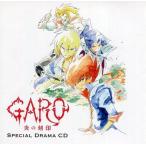中古アニメ系CD 牙狼-GARO- -炎の刻印- SPECIAL DRAMA CD