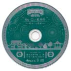 中古アニメ系CD 明治東亰恋伽 Full Moon TSUTAYA特典ドラマCD 「めいこい夏祭り -藤田・八雲編-」