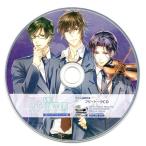 中古アニメ系CD オメガバース系BLドラマCD 私立オメガ学園 偽りのヴァイオリニスト編 かりん通販特典フリートークCD