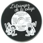 中古アニメ系CD BLCDコレクション 海辺のエトランゼ アニメイト限定特典おしゃべりCD