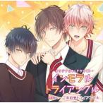 中古アニメ系CD オリジナルBLCD「インモラル・トライアングル」Case1.ご家庭・トライアングル[通常盤]