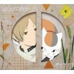 中古アニメ系CD ササノマリイ / タカラバコ[期間限定盤] 〜TVアニメ「夏目友人帳 伍」オープニングテーマ