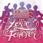 中古アニメ系CD 美男高校地球防衛部LOVE! O.S.T 「LOVE FOREVER」