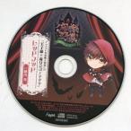 中古アニメ系CD カレの悪夢に囚われるCD「グリム街の王子様」 第一夜 レッドフッド(CV：緑川光) アニメイト特典