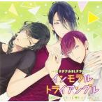 中古アニメ系CD オリジナルBLCD「インモラル・トライアングル」 Case.2 ネトラレ・トライアングル[通常盤]