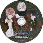 中古アニメ系CD DIABOLIK LOVERS LOST EDEN ステラワース特典ドラマCD 「ディアボリック★アフタースクー