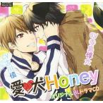 中古アニメ系CD ドラマCD 愛犬Honey