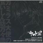 中古アニメ系CD 宇宙戦艦ヤマト2202 愛の戦士たち 第1巻 Amazon.co.jp購入特典書き下ろしドラマCD「誰も聞いて