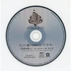 中古アニメ系CD 「ウォルピスカーター / アニソン歌ってみたCD -アンコール- 「真赤な誓い」