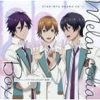 中古アニメ系CD 「スタミュ」 ドラマCD メランコリーBOX