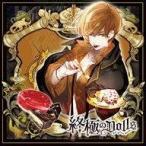 中古アニメ系CD ドラマCD 人形のカレに囚われるCD「終極のDOLLS」第4巻 ロルフ (CV：野島健児)[初回盤]