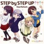 中古アニメ系CD fourfolium / STEP by STEP UP↑↑↑↑ 〜TVアニメ「NEW GAME!!」OPテーマ