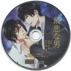 中古アニメ系CD ドラマCD 最悪な男 ステラワース特典キャストフリートークCD