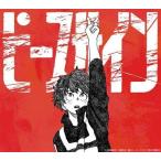 中古アニメ系CD 米津玄師 / ピースサイン[DVD付初回限定ピース盤] 〜TVアニメ「僕のヒーローアカデミア」オープニングテーマ