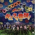 中古アニメ系CD キュータマ音頭![DVD付]