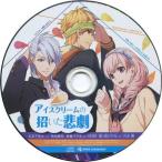 中古アニメ系CD 喧嘩番長 乙女 -完全無欠のマイハニー- ソフマップ特典録りおろしドラマCD 「アイスクリームの招いた