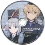 中古アニメ系CD ブレイブウィッチーズPrequel2 オラーシャの幻影 オリジナルドラマCD
