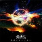 中古アニメ系CD 「BanG Dream!」 Roselia / 熱色スターマイン 〜TVアニメ「BanG Dream!」EDテーマ
